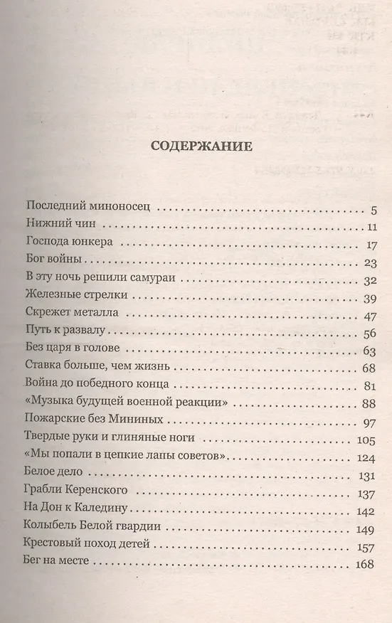 Книга Деникин. Единая и неделимая (Сергей Кисин) — 2