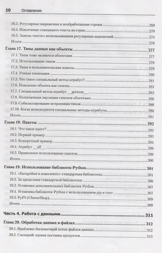 Книга Python. Экспресс-курс. 3-е изд. (Наоми Седер) — 9