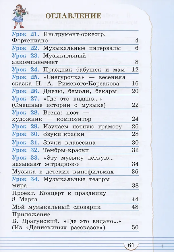 Книга Музыка. 2 класс. Учебное пособие. В двух частях. Часть 2 (Татьяна Кичак, Виталий Алеев) — 2