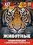 Животные — 3030858 — 1