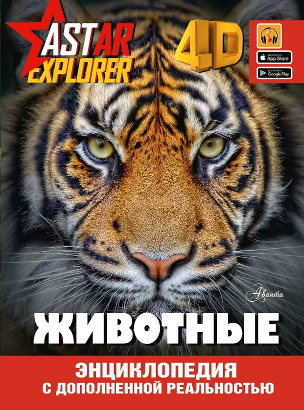 Книга Животные (Дарья Ермакович, Любовь Вайткене, Елена Хомич) — 1