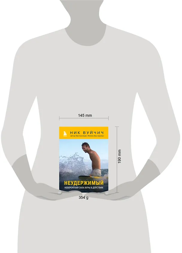 Книга Неудержимый. Невероятная сила веры в действии (Ник Вуйчич) — 8