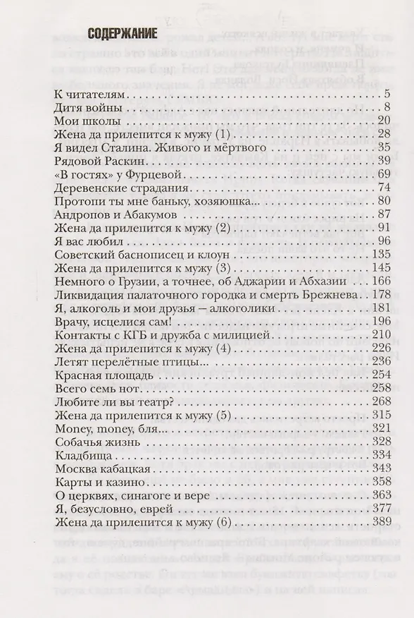Книга Большая жизнь хулиганствующего ортодокса () — 2