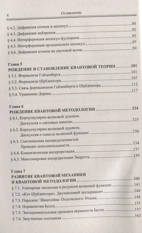 Книга История квантовой механики / Изд. 2, испр. () — 3