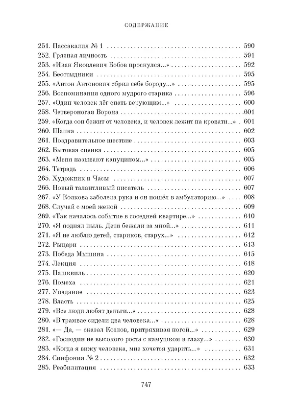 Книга Большая книга Хармса (Даниил Хармс) — 18