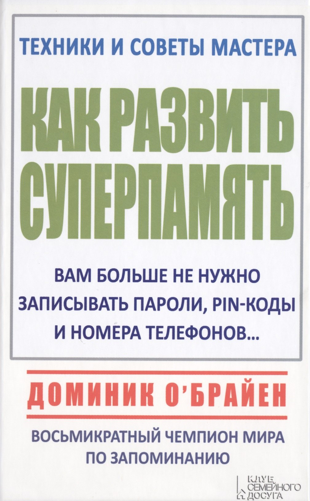 

Как развить суперпамять