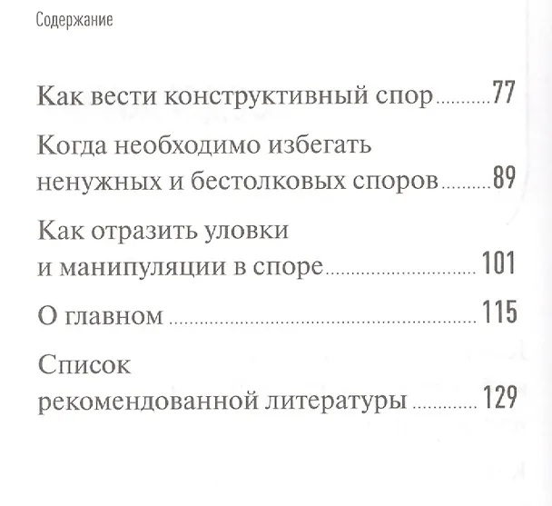 Книга 100 правил убеждения и аргументации (Никита Непряхин) — 3