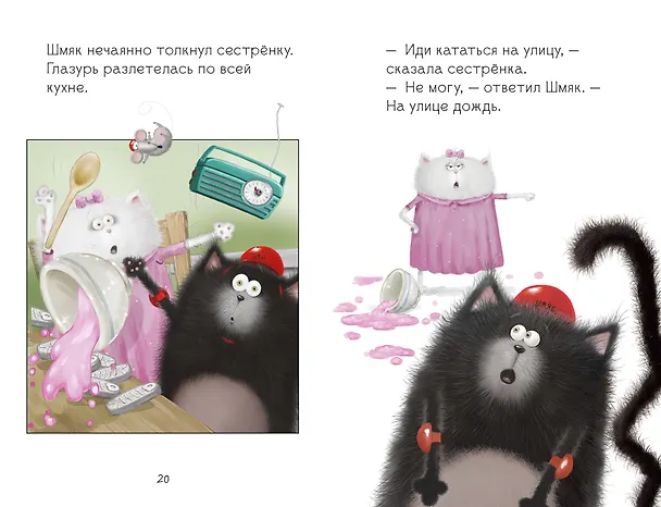 Книга Котенок Шмяк: Дождик, дождик, перестань! (Роб Скоттон) — 8