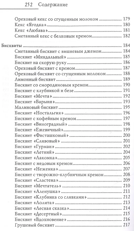 Книга Хлеб и выпечка своими руками. (Анастасия Красичкова) — 11