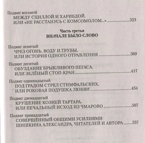 Книга Тринадцать подвигов Шишкина () — 3
