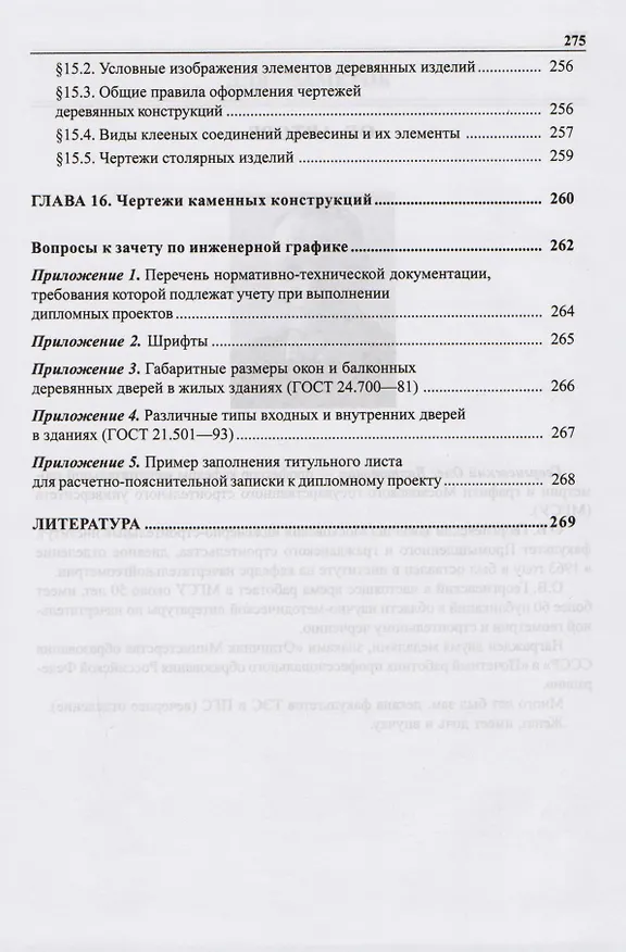 Книга Инженерная графика (Олег Георгиевский) — 7