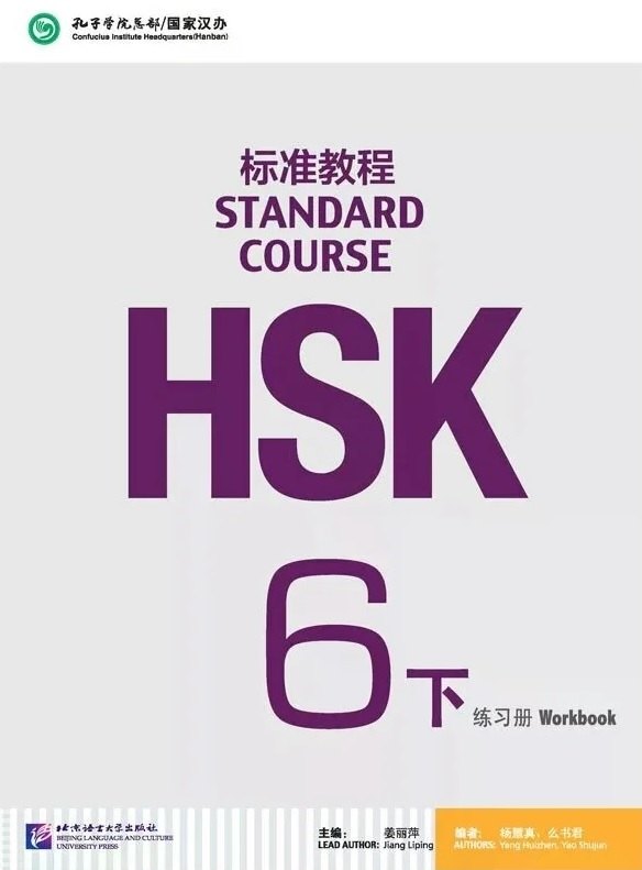 

HSK Standard Course 6B Workbook