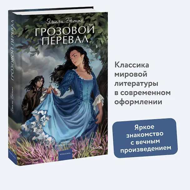 Книга Грозовой перевал. Вечные истории. Young Adult (Эмили Джейн Бронте) — 7