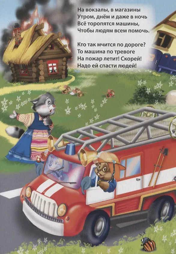 Книга Для чего нужны машины (Ольга Корнеева) — 3