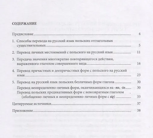 Книга Грамматические вопросы перевода:учеб.-метод.пособие () — 2