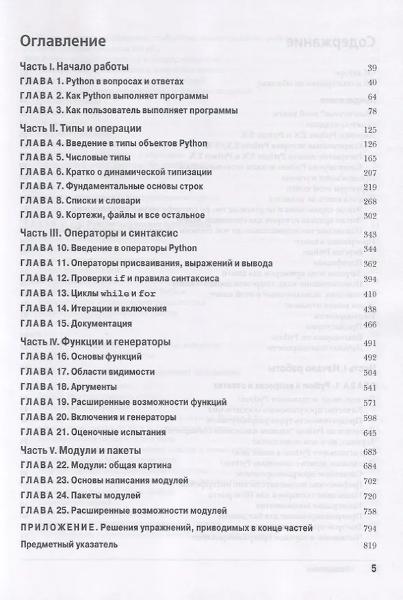 Книга Изучаем Python. Том 1 (Марк Лутц) — 2