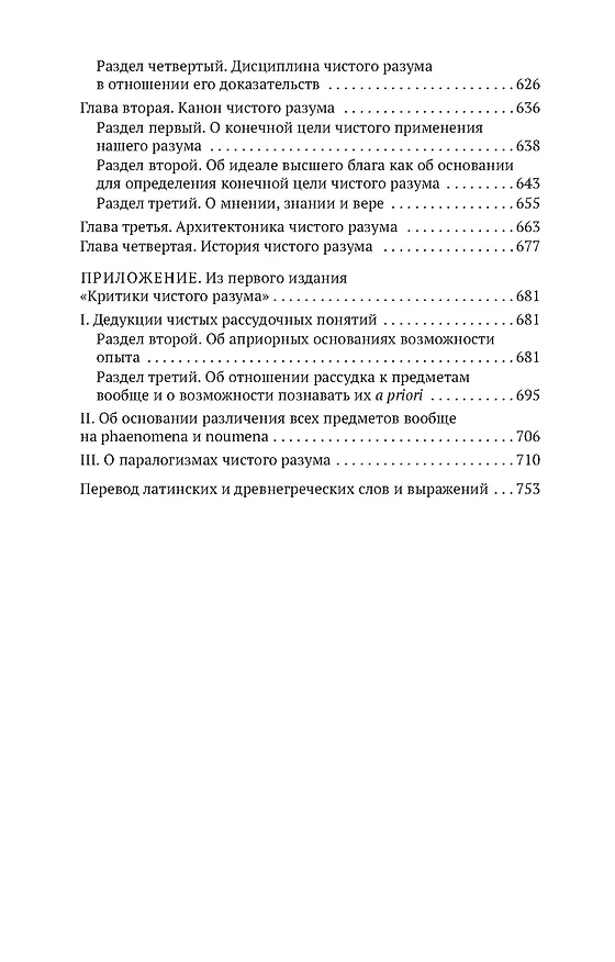 Книга Критика чистого разума (Иммануил Кант) — 12
