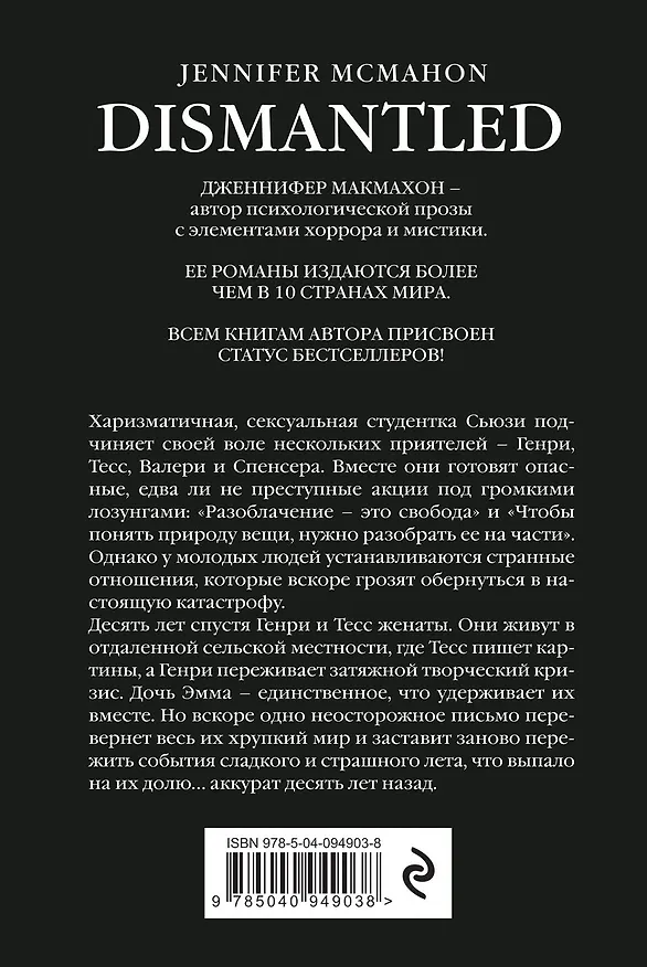 Книга Разоблачение (Дженнифер Макмахон) — 2