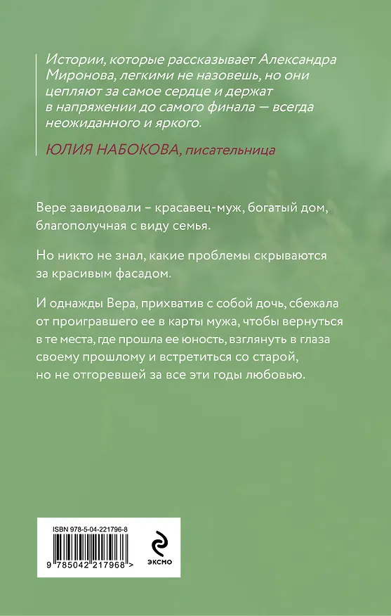 Книга Виринея, ты вернулась? (Александра Миронова) — 2