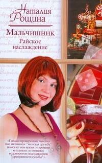 

Мальчишник.Райское наслаждение