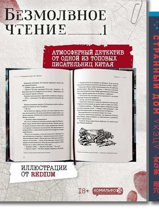 Книга Комплект из 2-х книг (Безмолвное чтение. Том 1. Жюльен, Странный дом) (Priest, Укэцу) — 3