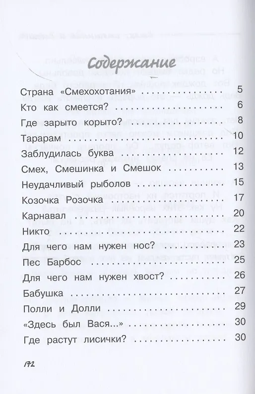 Книга Смех, смешинка и смешок (Страна Смехохотания) () — 2
