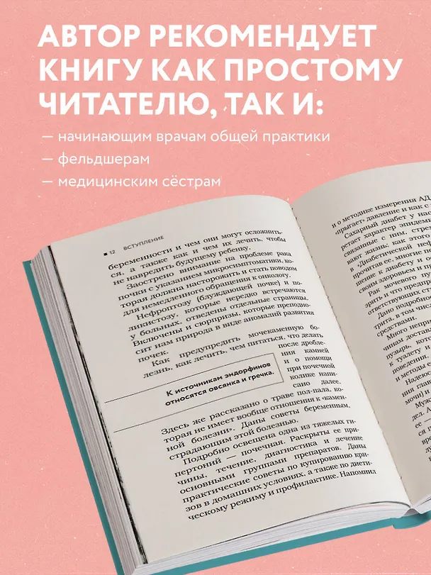 Книга Советы уролога. Лечение болезней почек, простатита и цистита (Валерий Передерин) — 7