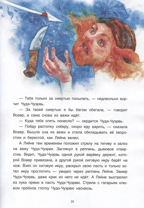 Книга Саамские сказки (Станислав Панкратов, Евгения Пация) — 5