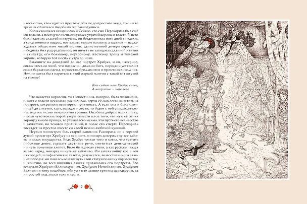 Книга Кольцо и роза. Рис. Е. Антоненкова (Уильям Мейкпис Теккерей) — 16