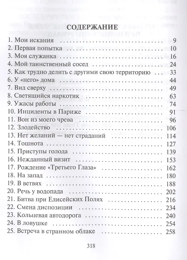 Книга Завтрашний день кошки (Бернар Вербер) — 2