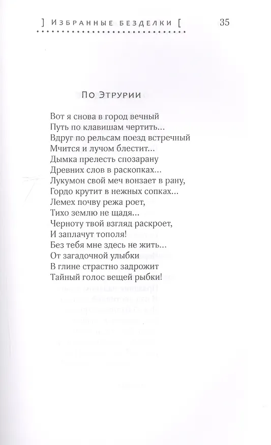 Книга Избранные безделки. 2012-2015 () — 7