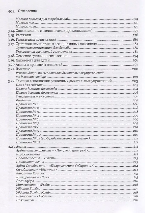 Книга Детская йога (Андрей Бокатов) — 4