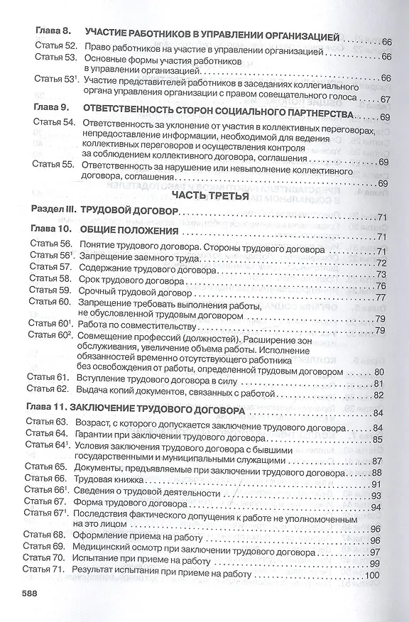 Книга Комментарий к Трудовому кодексу Российской Федерации (постатейный) (Галина Скачкова) — 4