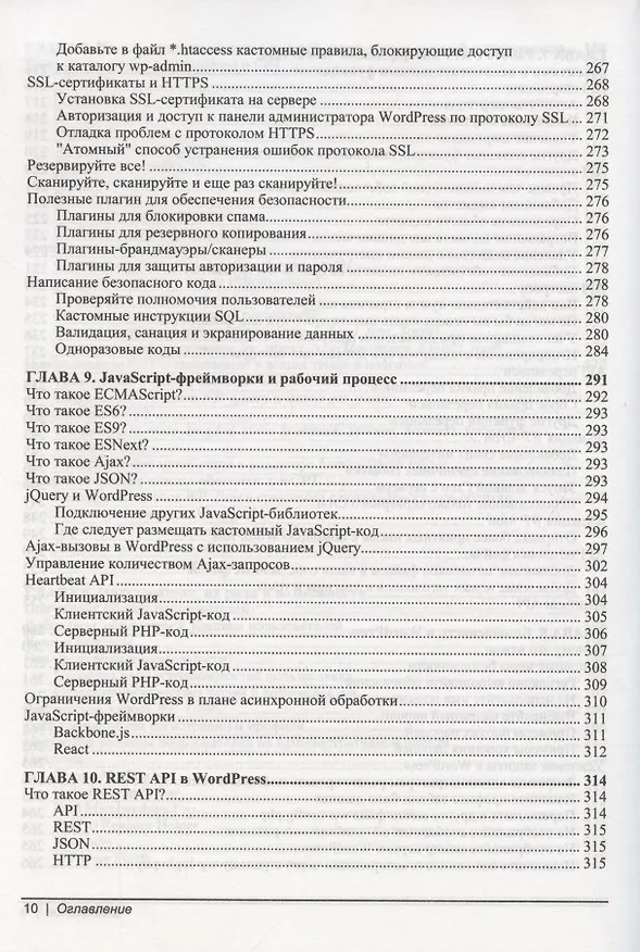 Книга Разработка веб-приложений на WordPress () — 7