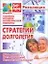 Стратегии долголетия: Новейшие методики антивозрастной медицины — 2119394 — 1