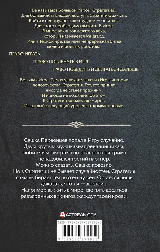 Книга Возвращение ярла (Александр Мазин) — 2