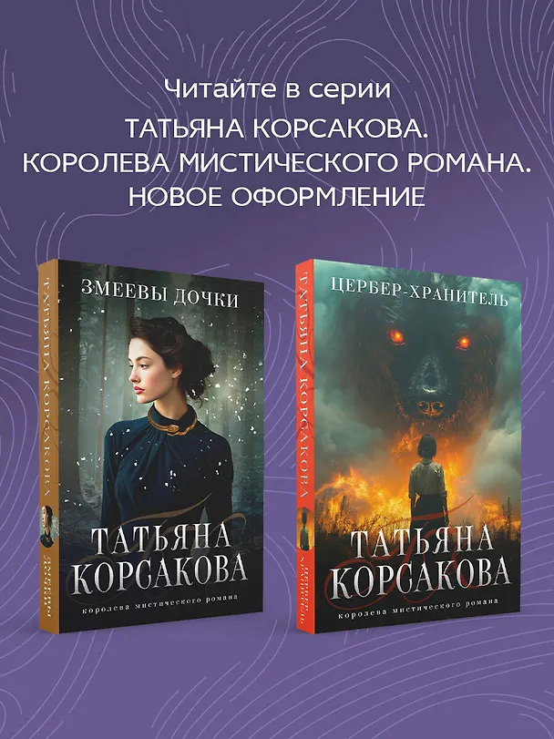 Книга Проклятое наследство (Татьяна Корсакова) — 9