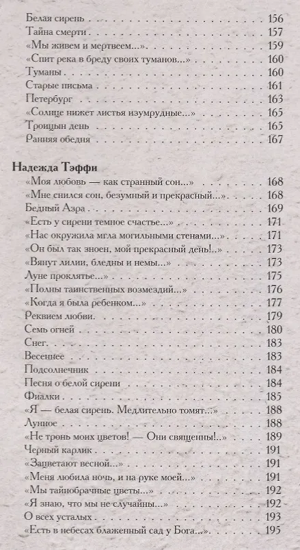 Книга Блистательные поэтессы Серебряного века () — 6