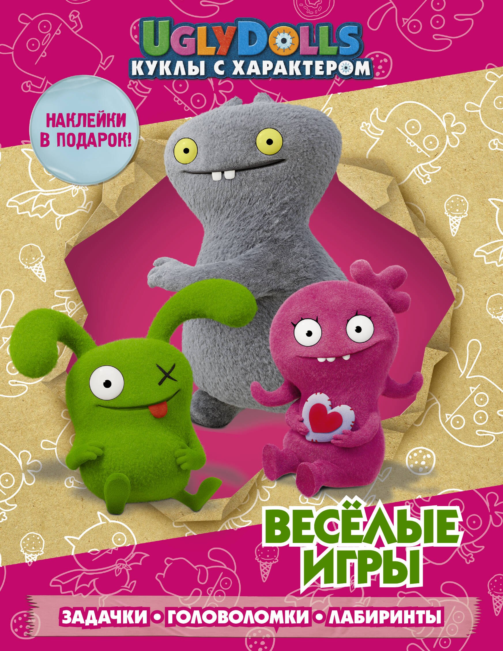 

UglyDolls. Куклы с характером. Веселые игры. Наклейки в подарок!