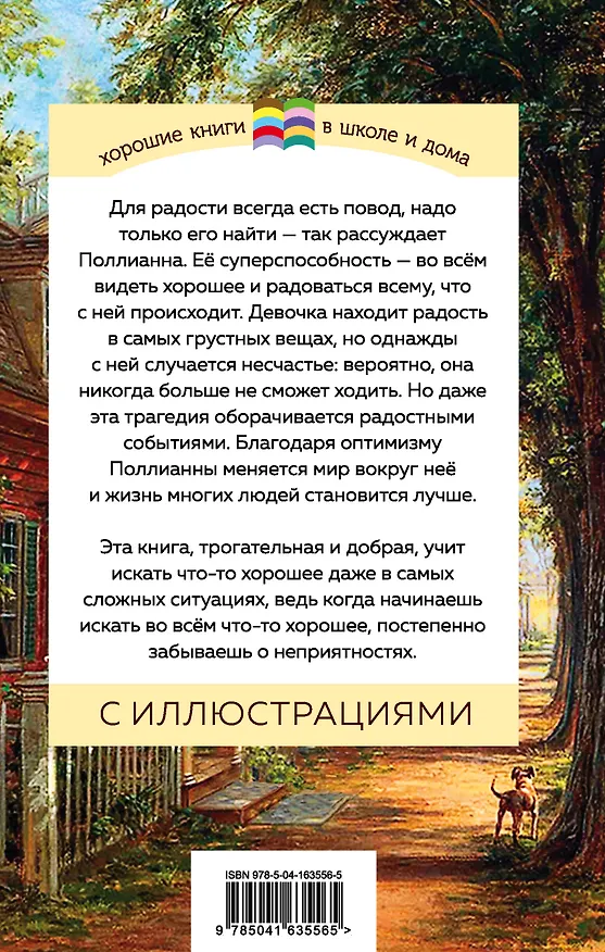 Книга Поллианна (Элинор Портер) — 2