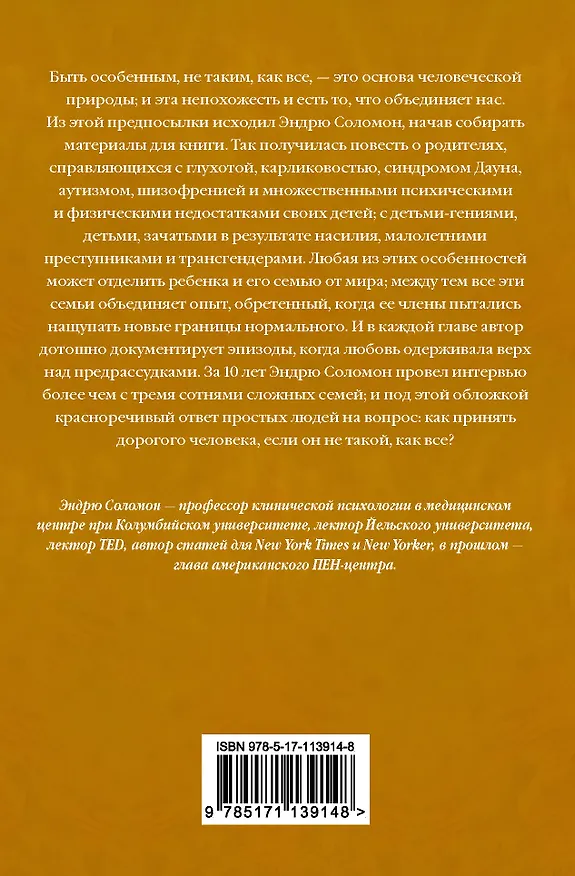 Книга Далеко от яблони (Э. Соломон) — 2