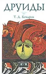 Друиды