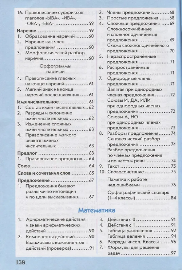 Книга Универсальный справочник ученика начальной школы. Русский язык. Математика. Окружающий мир. 1-4 класс. Практическое пособие для начальной школы () — 4