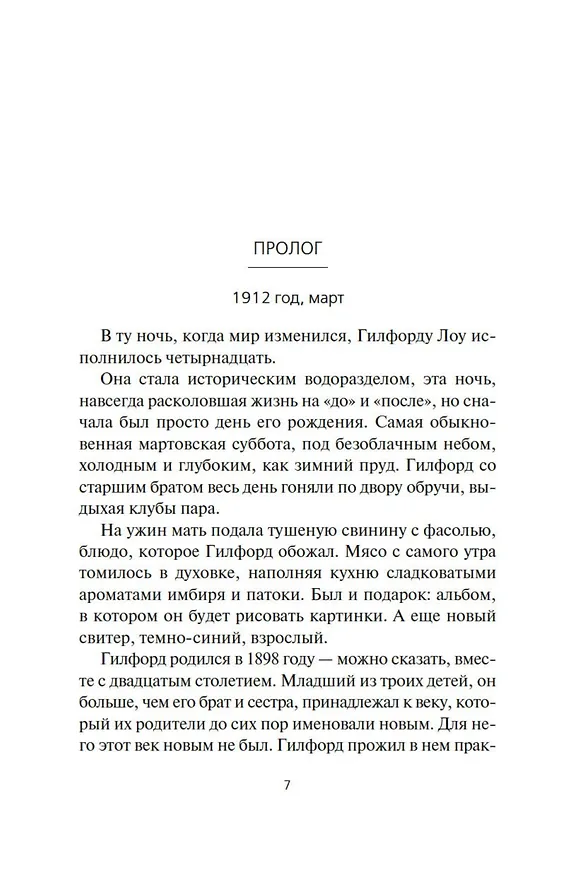 Книга Дарвиния (Роберт Чарльз Уилсон) — 8