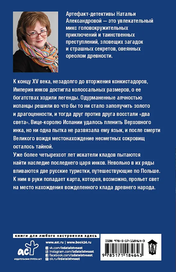 Книга Зов желтого дьявола (Наталья Александрова) — 2