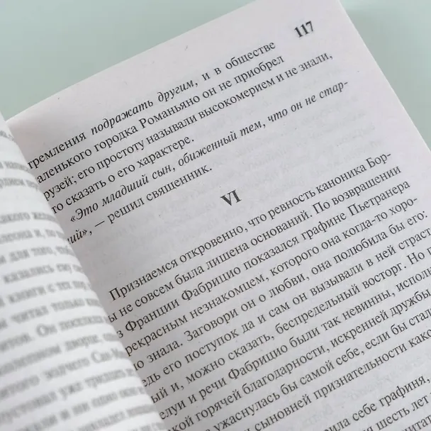 Книга Пармская обитель (Фредерик Стендаль) — 8