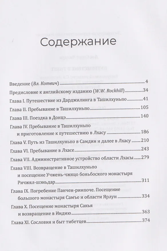 Книга Путешествие в Тибет   (Сарат Чандра Дас) — 3