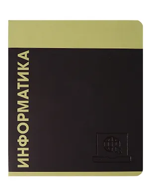 Тетрадь предметная «Stay in Colour. Информатика» 48 листов в клетку - Listoff 3156225