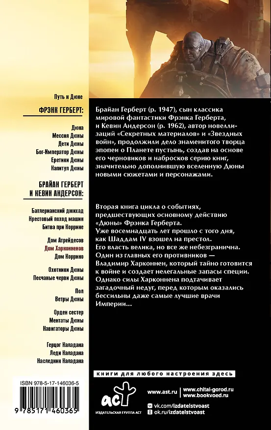 Книга Дюна: Дом Харконненов (Брайан Герберт, Кевин Джей Андерсон) — 2