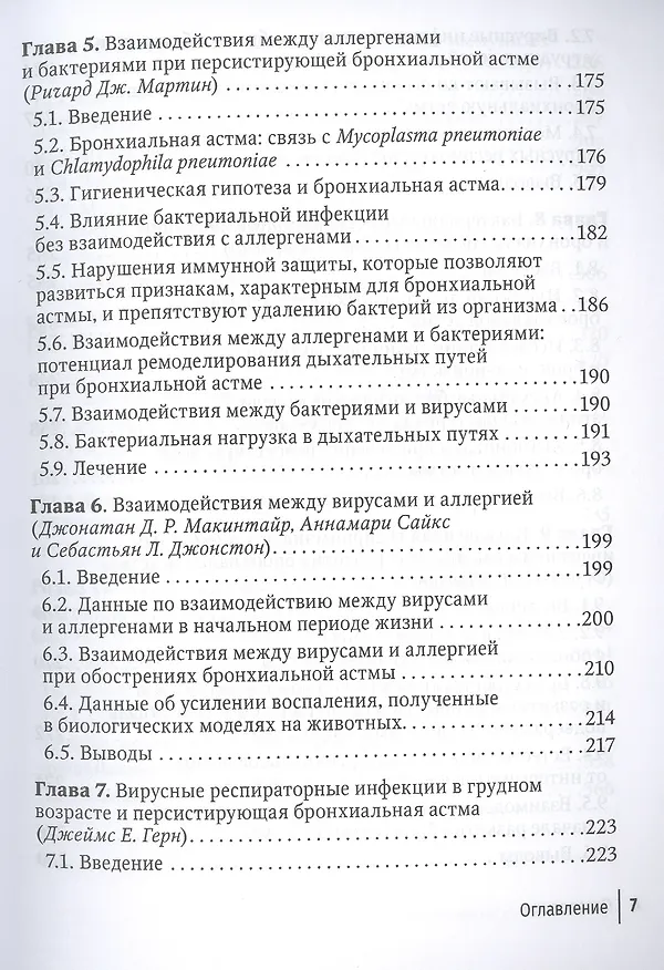 Книга Бронхиальная астма и инфекции () — 4
